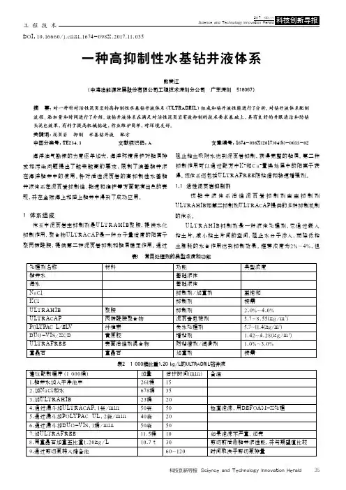 一种高抑制性水基钻井液体系