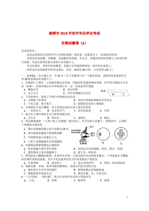 湖南省湘潭市中考生物真题试题(A卷,含答案)