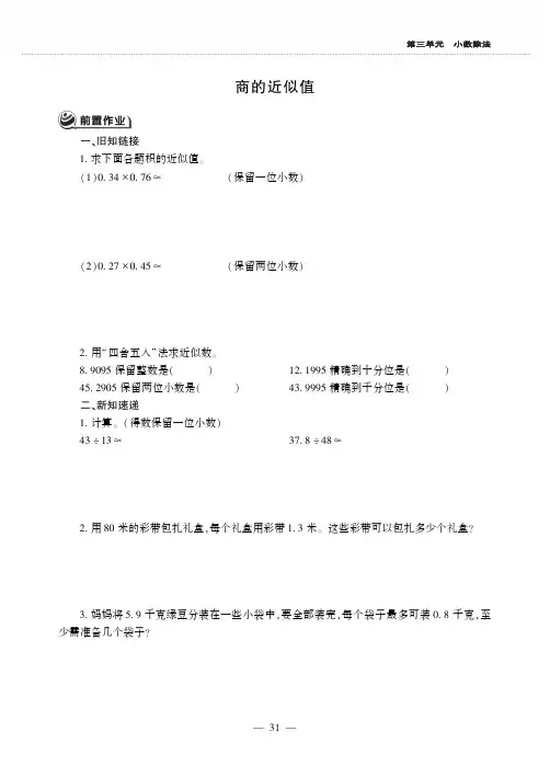 五年级数学上册第三单元小数除法商的近似值作业pdf无答案冀教版
