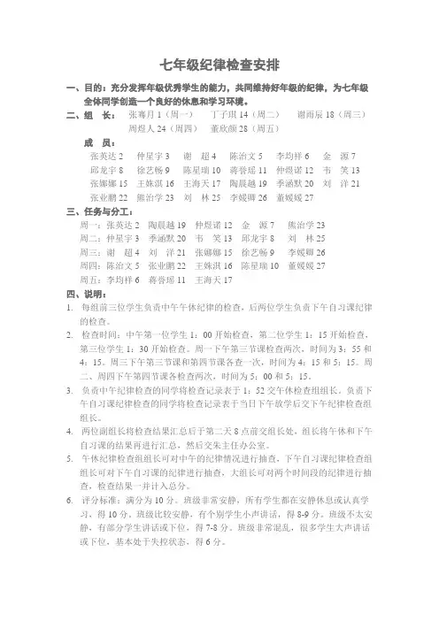 七年级纪律检查安排