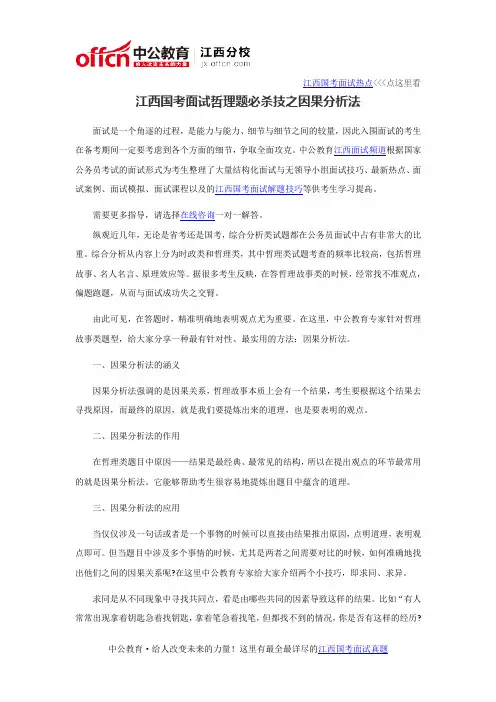 2016江西国考面试哲理题必杀技之因果分析法