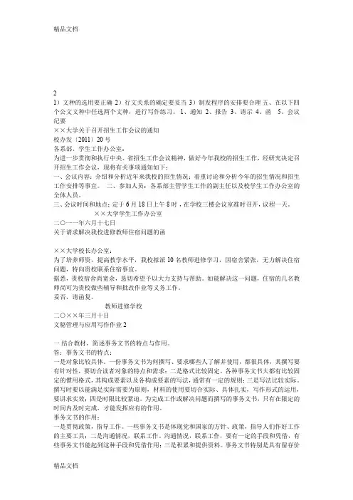 最新电大文秘管理与应用写作形成性考核册答案资料