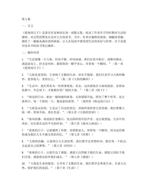 看海的日子读书笔记摘抄(3篇)