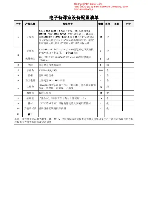 电子备课室设备配置清单PDF