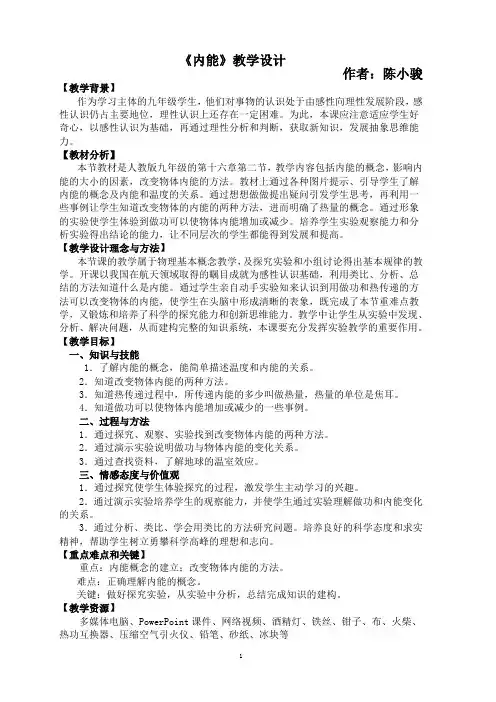内能教学设计(1)