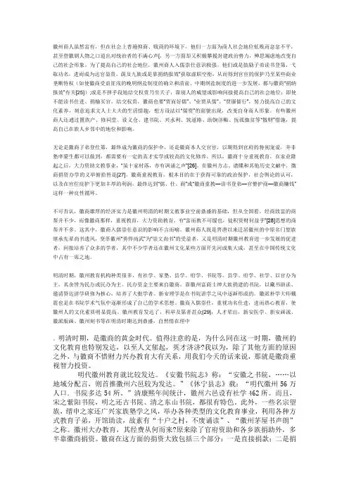 徽商