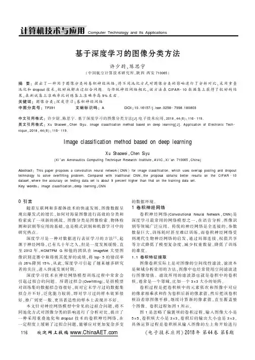 基于深度学习的图像分类方法