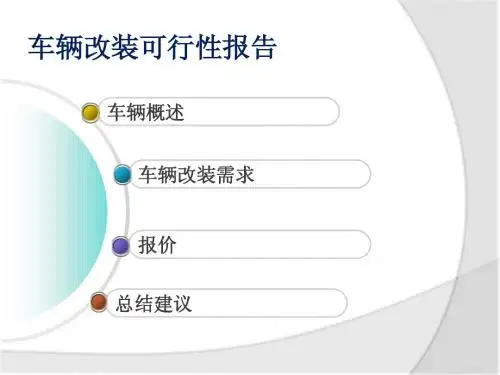 柯斯达车辆改装
