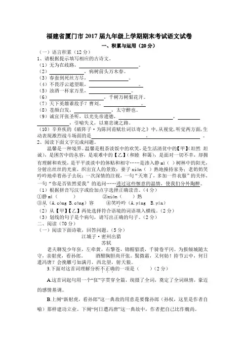 福建省九年级上学期期末考试语文试卷及答案