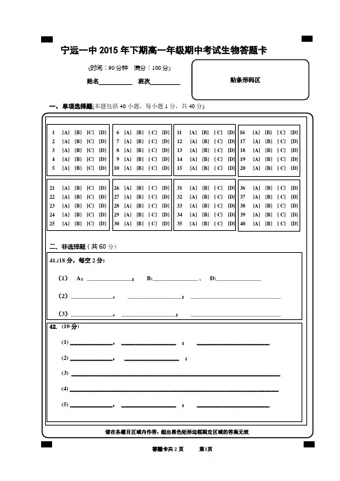 2015年下学期高一年级期中考试生物