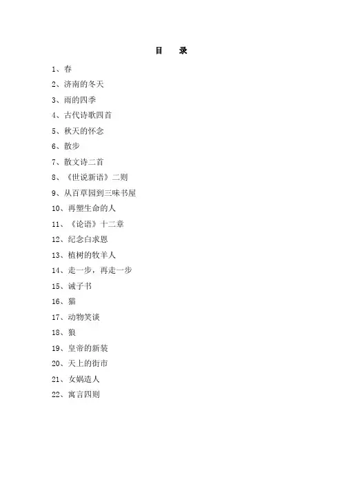 人教版七年级语文上册教学设计