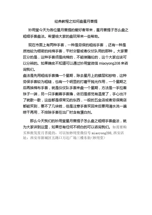 经典教程之如何盘星月菩提