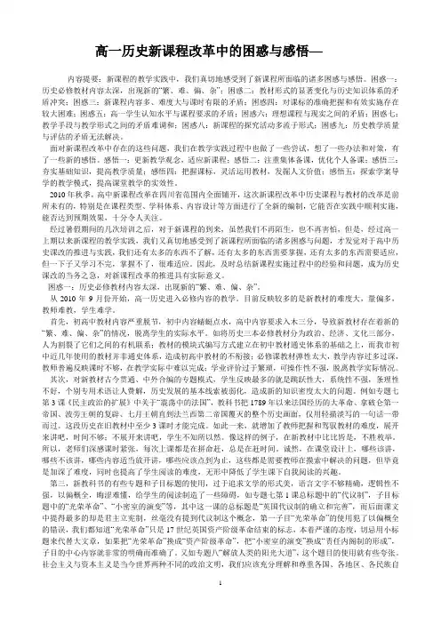 高一历史新课程改革中的困惑与感悟
