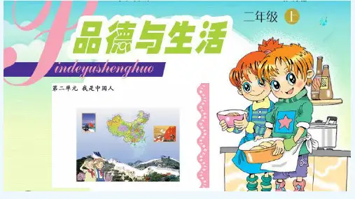 2019秋二年级道德与法治上册2.4五星红旗升起的地方课件1浙教版
