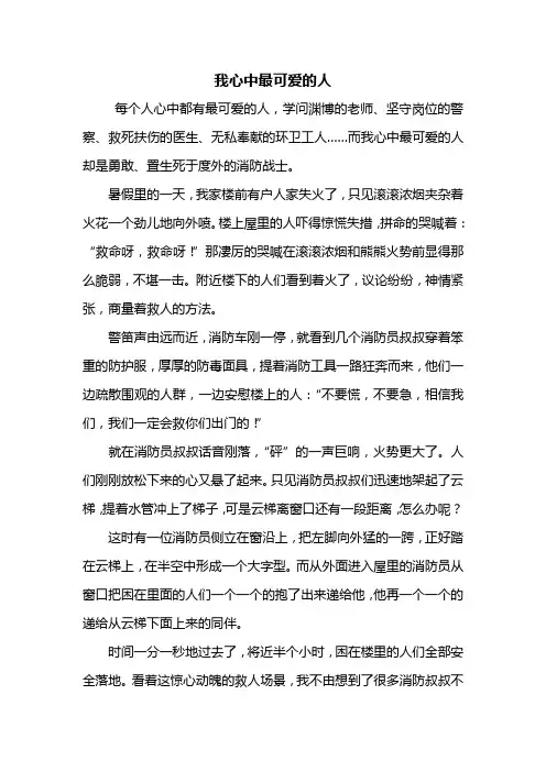 四年级作文：我心中最可爱的人作文600字