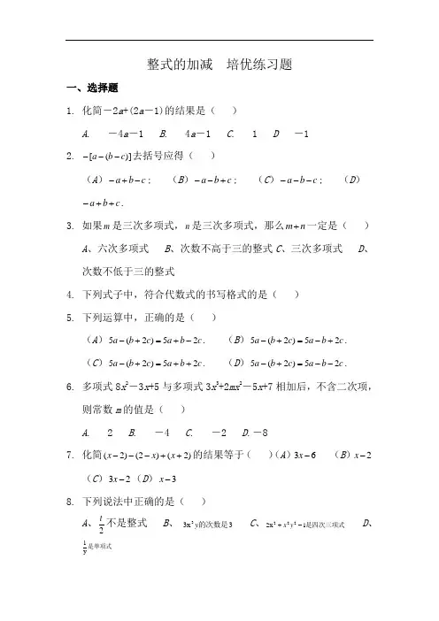 整式的加减  培优练习题