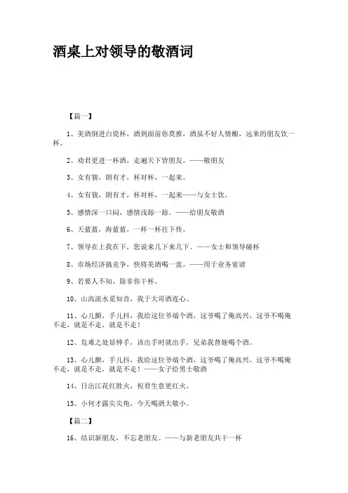 酒桌上对领导的敬酒词