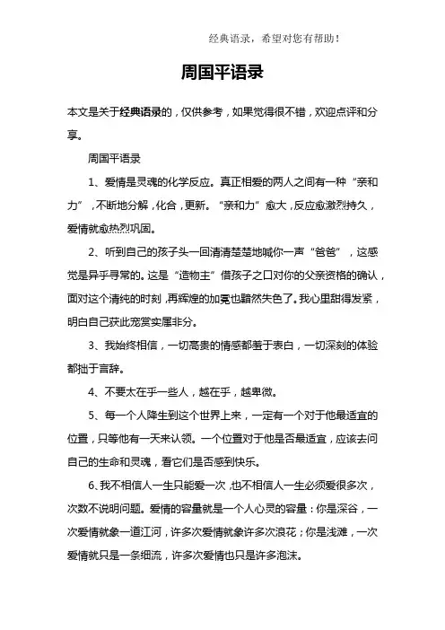 周国平语录