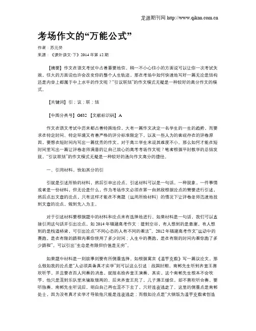 考场作文的“万能公式”