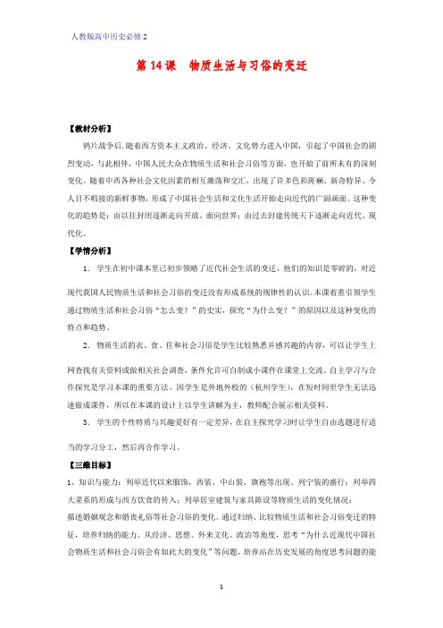 高中历史必修2优质学案10：第14课 物质生活与习俗的变迁