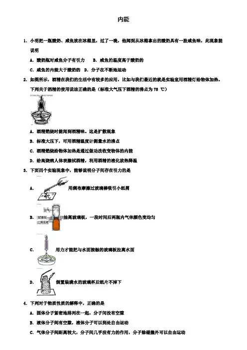 精选2019年重点名校中考物理内能专题复习练习卷