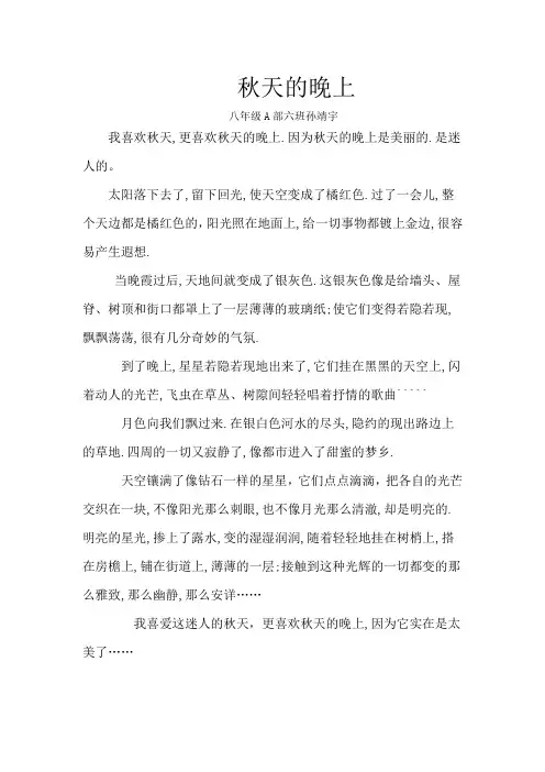 秋天的晚上