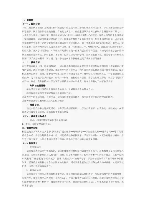 《网上信息的搜索》说课稿