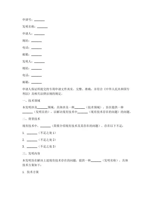 专利电子申请书