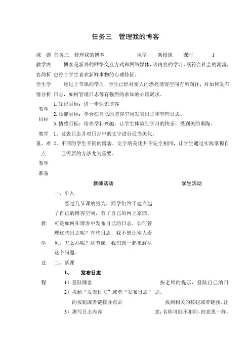 六年级上册信息技术教案-管理我的博客广科版