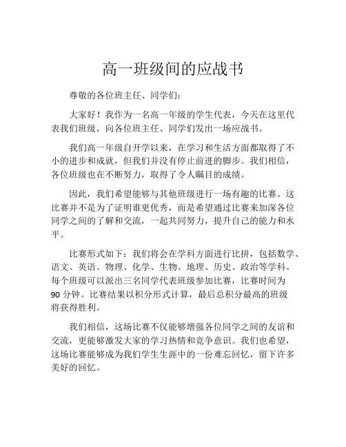 高一班级间的应战书
