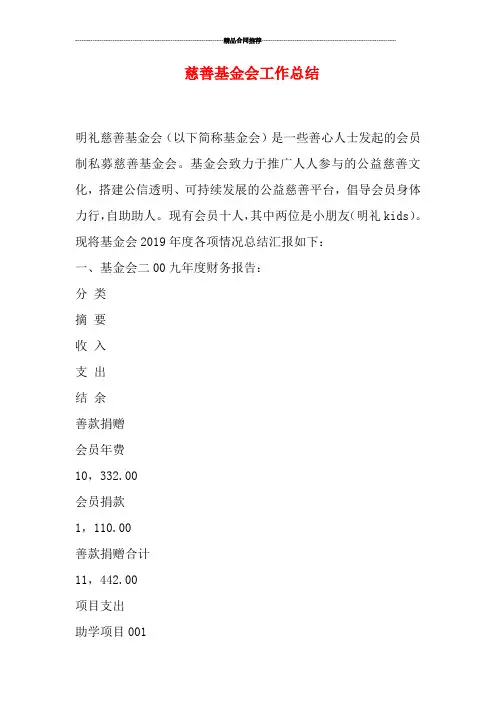 慈善基金会工作总结