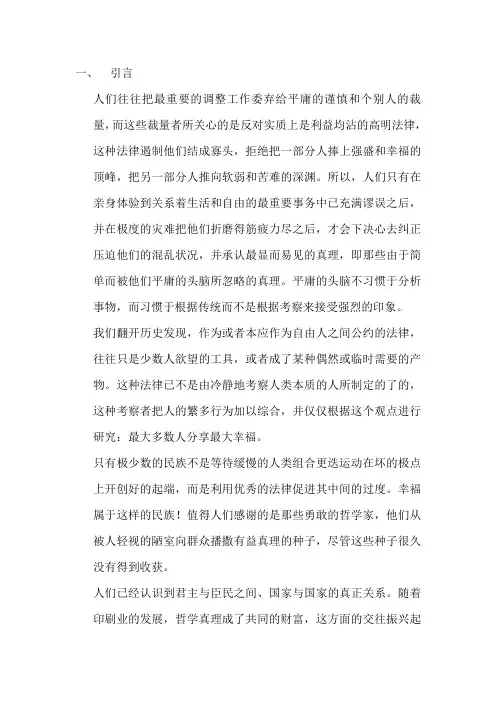 论犯罪与刑罚_word版
