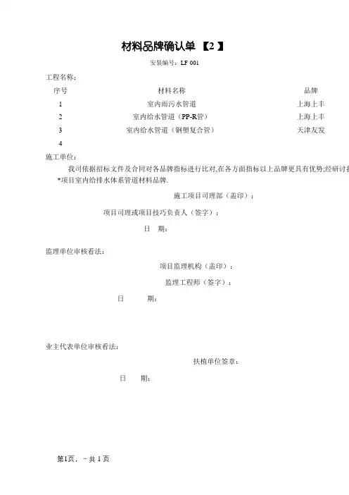 材料品牌确认单 2