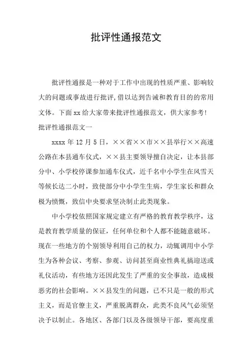 批评性通报范文 2