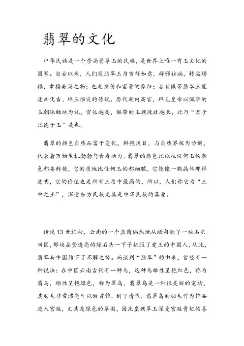 宝玉石鉴赏论文
