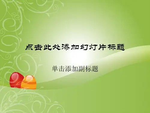 绿色背景可爱蛋蛋模板-精选