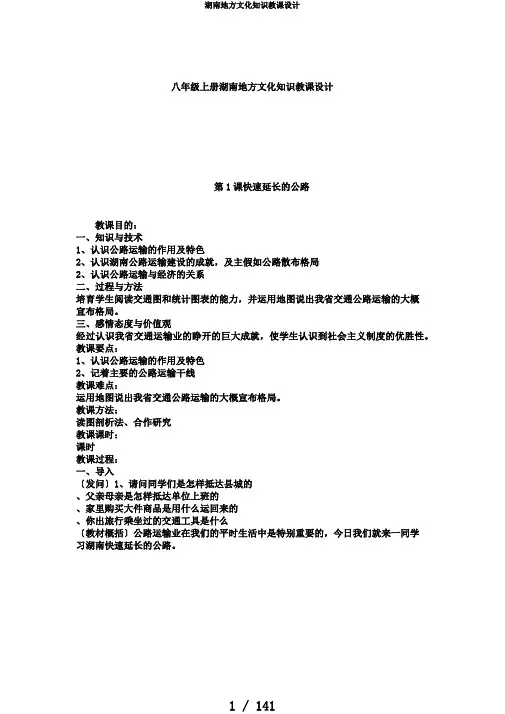 湖南地方文化常识教案 2