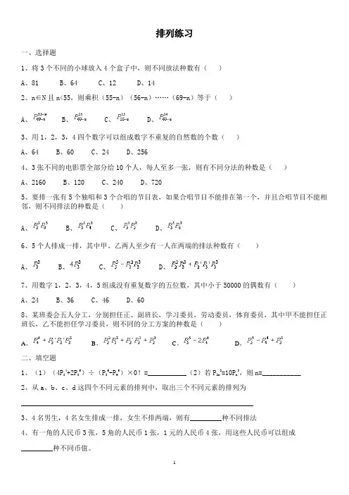 (完整版)排列组合练习题3套(含答案)