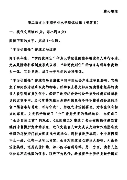 高二语文上学期学业水平测试试题(带答案)