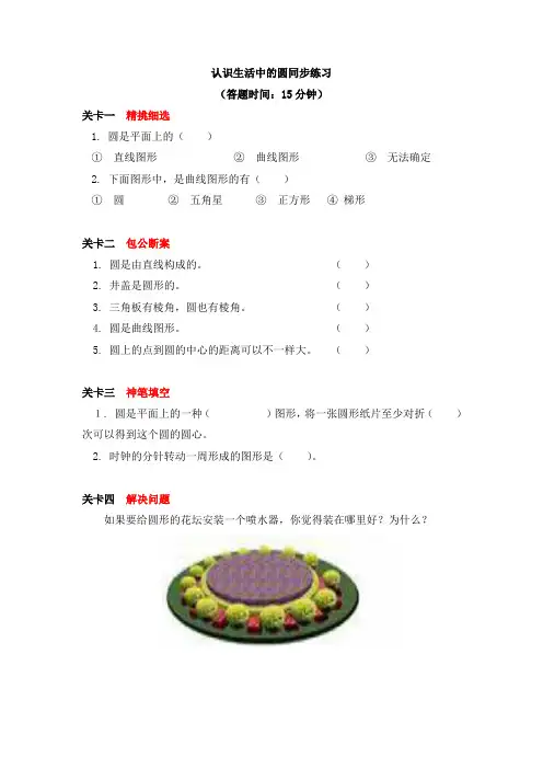 冀教版六年级数学上册 一 圆和扇形(1) 同步练习(含答案)
