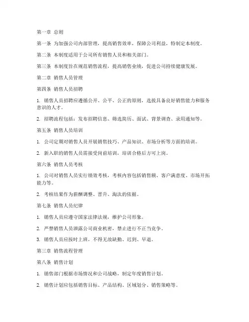 快消品销售公司管理制度