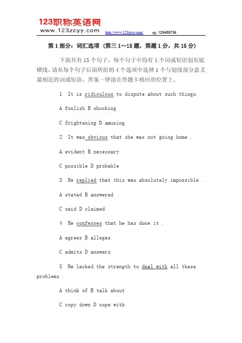 2015年职称英语考试综合类B级模拟试题及答案(一)