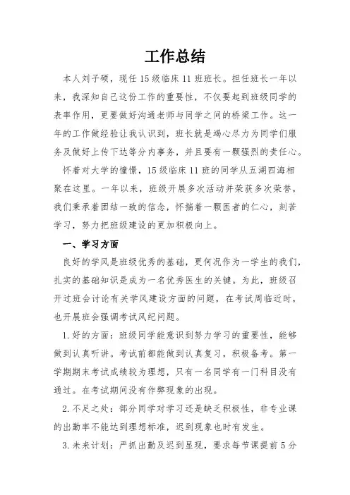 大学班长工作总结
