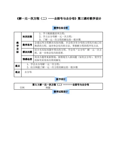 《解一元一次方程(二)——去括号与去分母》第三课时教学设计_1