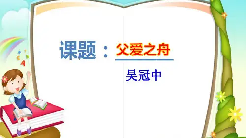 《父爱之舟》