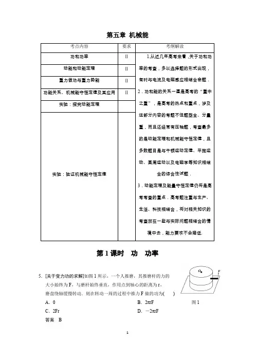 高考动能定理讲义