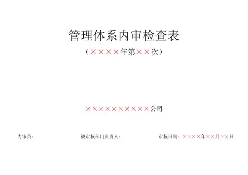 RBT214-2017检验检测机构通用要求最新内审检查表
