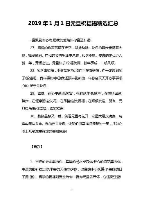 2019年1月1日元旦祝福语精选汇总
