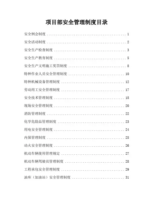 高速公路工程安全管理制度