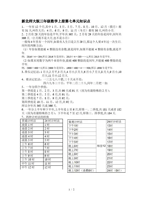 最新北师大版三年级数学上册第七单元知识点